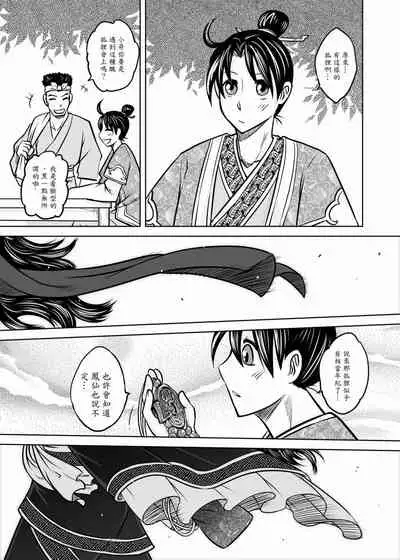 聊齋夜畫 狐魅