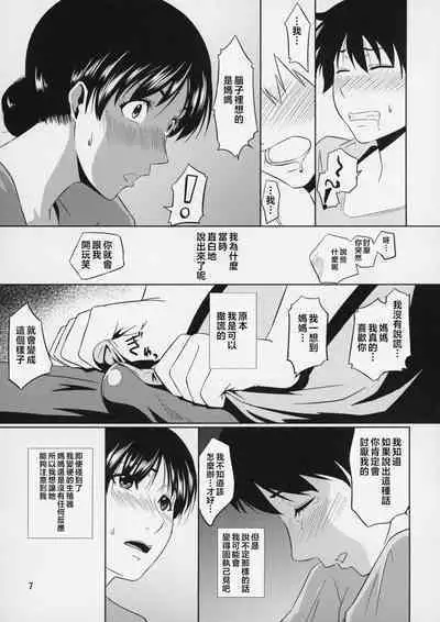 Boketsu o Horu 8-12