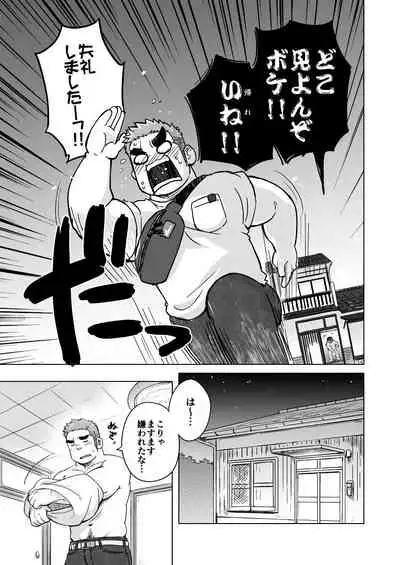 City Boy to Seto no Shima 1, 2