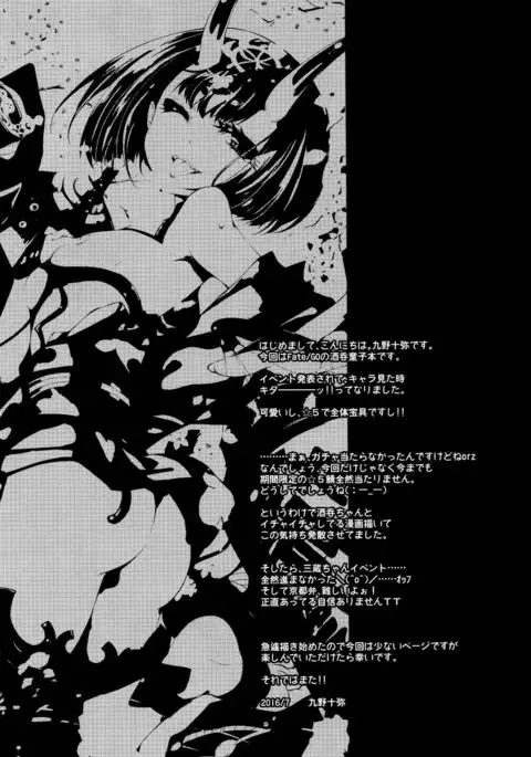 Shuten Oni Asobi | Shuten Oni Play