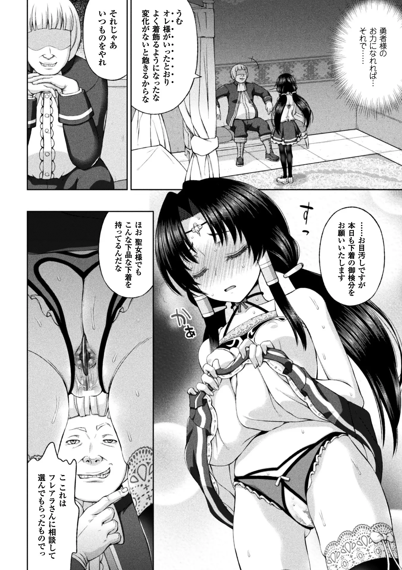 Seijo no kenshin ch.1-5