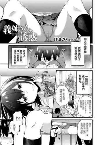 Nee-san no Yuuwaku