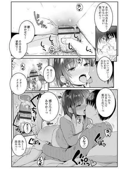 Chiisai Houga H Desho