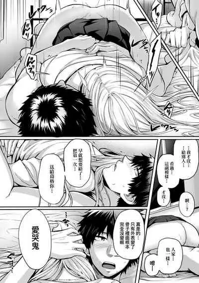 Hatsukoi Jikan.