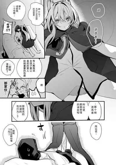 [Ringo Club] Rosmontis wa Kizutsukitai Hen (Arknights) [Chinese] [鸽鹉LowB与变态社畜今天加班了吗我这本马上翻交流平台汉化组]