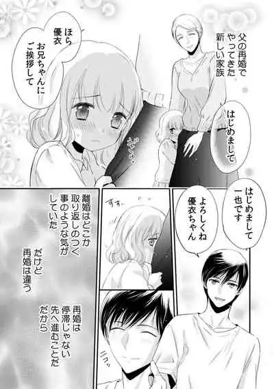 診察するのはお兄ちゃん！？～10年ぶりにハダカ見られちゃった…。～ 第1-7話