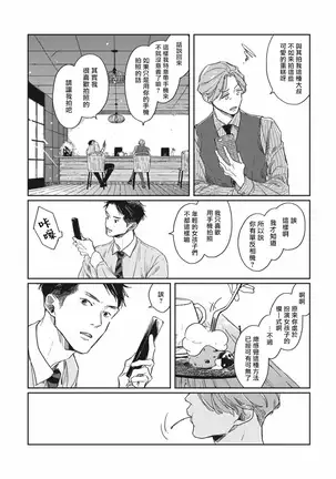 Old-fashioned Cupcake Ch. 1-3