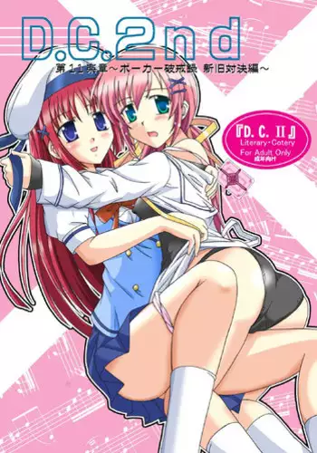 [Mikouken 2nd] D.C.2nd Dai 8 gakushou {D.C.P.K.}