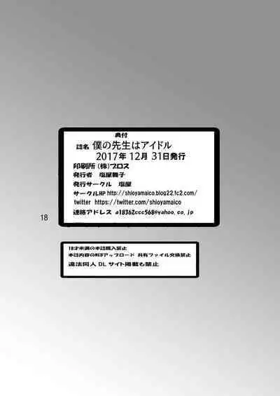 Boku no Sensei wa Idol - THEATER DAYS