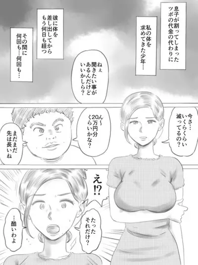 Kowareru Mono