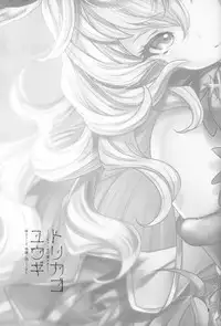 Torikago Yuugi
