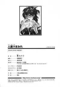 [Aoi Hitori] Hitozuma Shiru Mamire - Liquid Wife