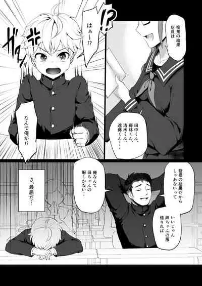 甘やかしお姉さんにおチンチンをトロットロにされて抜けだせないっ〜おねショタ搾精アンソロジー〜