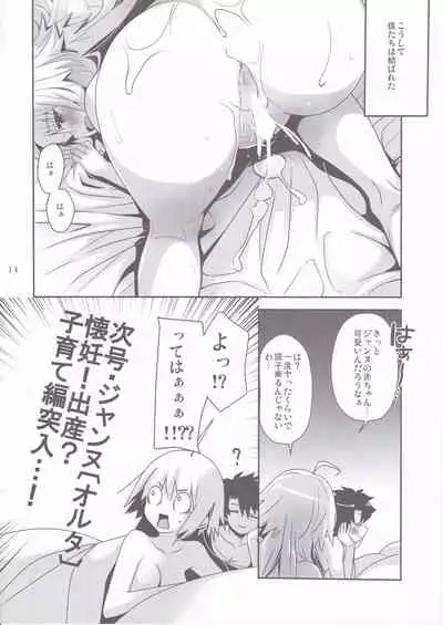 (C93) [BerryBagel, Limited (Kanekiyo Miwa, Ozawa You)] JUDGMENT CHAIN (Fate/Grand Order)