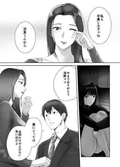 Osananajimi ga Mama to Yatte Imasu. 11