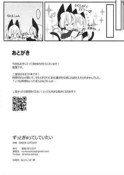 Zutto Gyutte Shiteitai