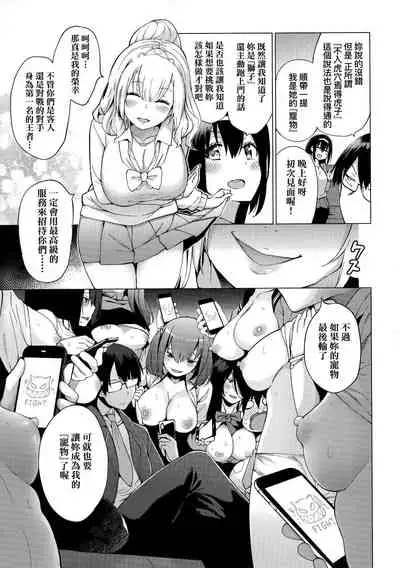 Seijo Insetsu | 性女淫説