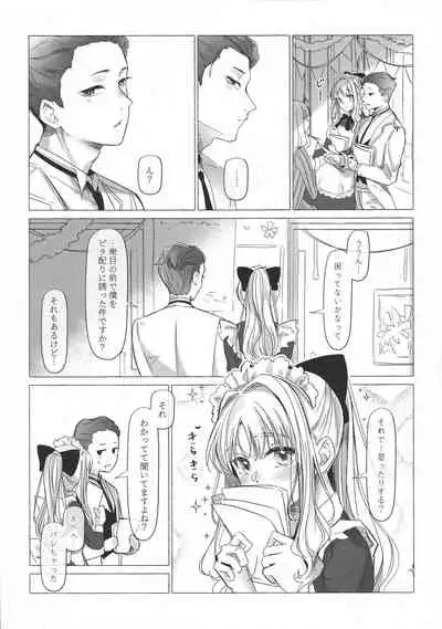 満心総意の躾
