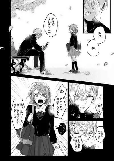 [緑辺工場長] 朝までずっとキスして、奥まで～体操のお兄さんはベッドの上では肉食獣～ 第1-3話