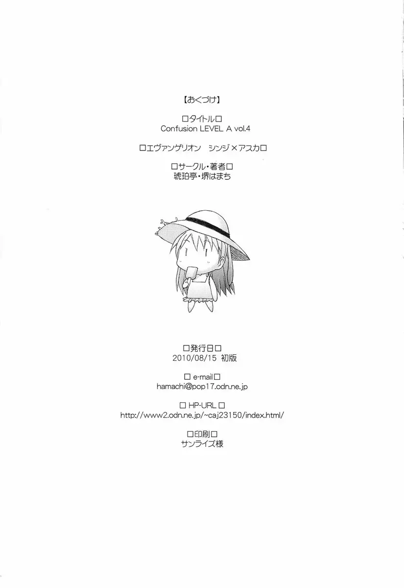 Asuka Confusion Level A 4