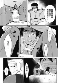 (C93) [Lonely Church (Suzunone Rena)] Tenkaichi Chinpo budokai [Chinese] [女子力研究X无毒気汉化组]