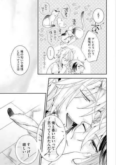 High Spec Danshi ni Natsukareteimasu