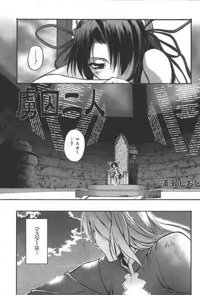 Zanma Taisei Demonbane Comic Anthology 2