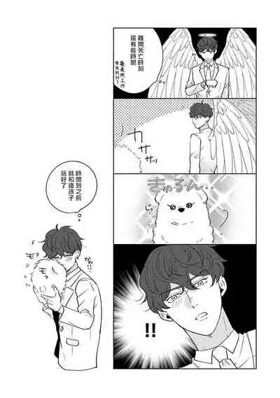 Furetaku Nattara, Kaette Oide | 回到我这里来吧 倘若你想要触碰的话 Ch. 1-3
