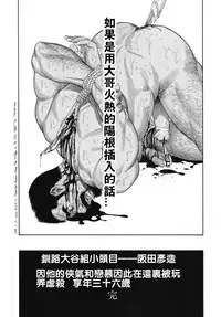[田亀源五郎]猛き血潮～釧路大谷組小頭・坂田彦造の場合[Chinese]