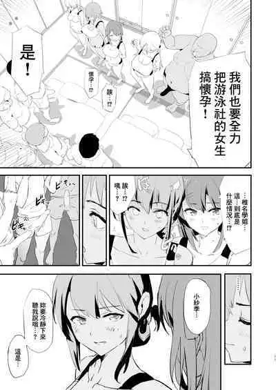 Watashi-tachi no Onaho Koukan Gasshuku Ichinichime to Futsukame! + Omake