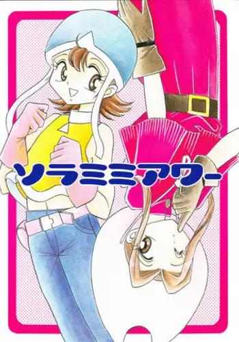 (C58) [Studio TAMO (Daikyojin)] Sora Mimi Hour (Digimon Adventure)