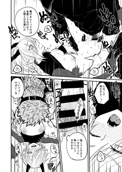 Ryuu to Karasu