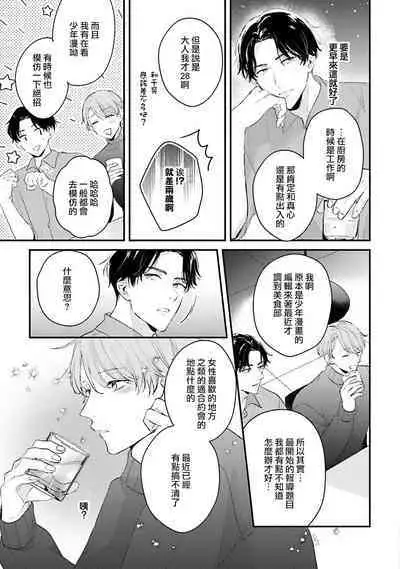 hodokeru koi wa yoi mo amai mo | 绽放的恋爱皆为醉与甜1