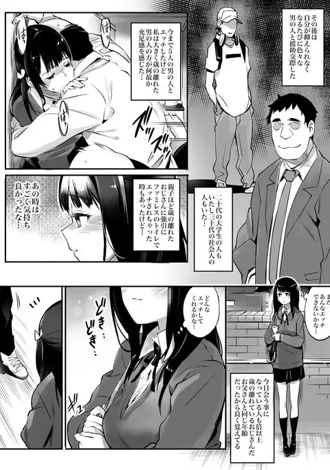 Enkou Aite wa Otou-san…!?