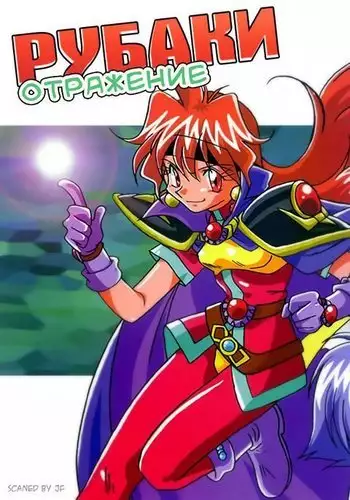 Slayers Reflect