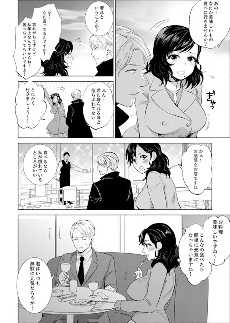 Shain Ryokou de Deisui Ecchi ! ~Onsen no Naka de Atsui no Haitteruu… Ch. 1-12