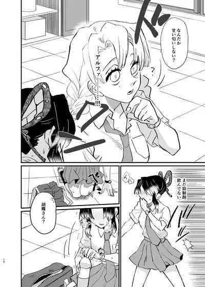 Watashi no Alpha