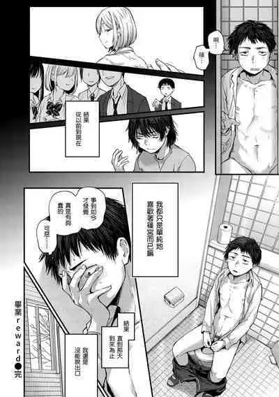 Kimigasuki o Wakaru made | 直到你明白什麼是喜歡