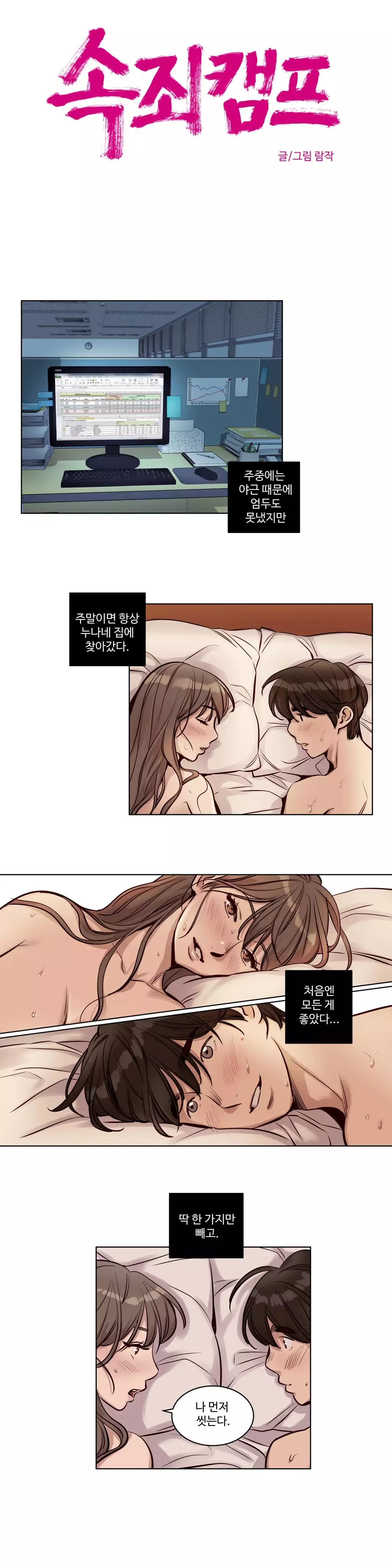 Atonement Camp Ch.0-47