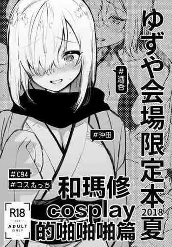 [honey lounge (Hachimitsu)] Yuzu no Asobi | Yuzu Play [English]