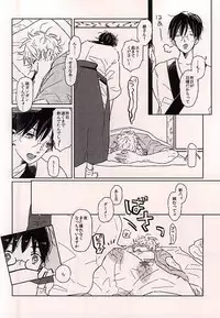 (Kabukichou Daishuukai) [Itori (Wasshi)] Kono Ato Muchakucha ... (Gintama)