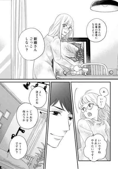 【ラブコフレ】教えてください、藤縞さん！ 第2-19話