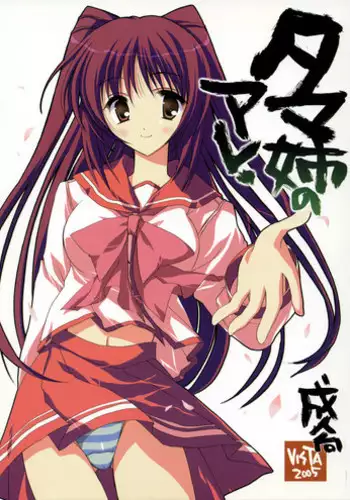 Tamanee no Nikujaga