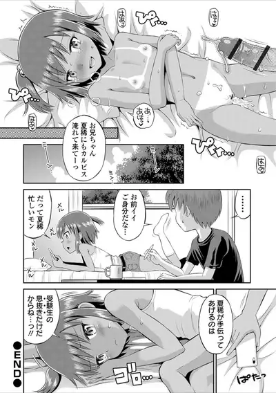 Natsu to Ani to Imouto