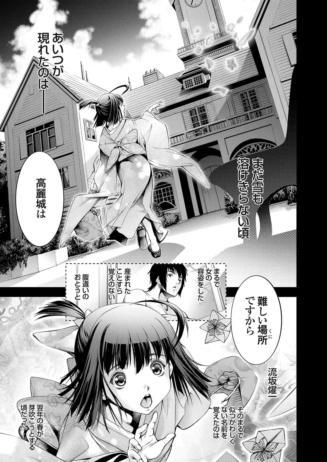 Takaku Uruwashiki sono Shiro de ~OutRape~