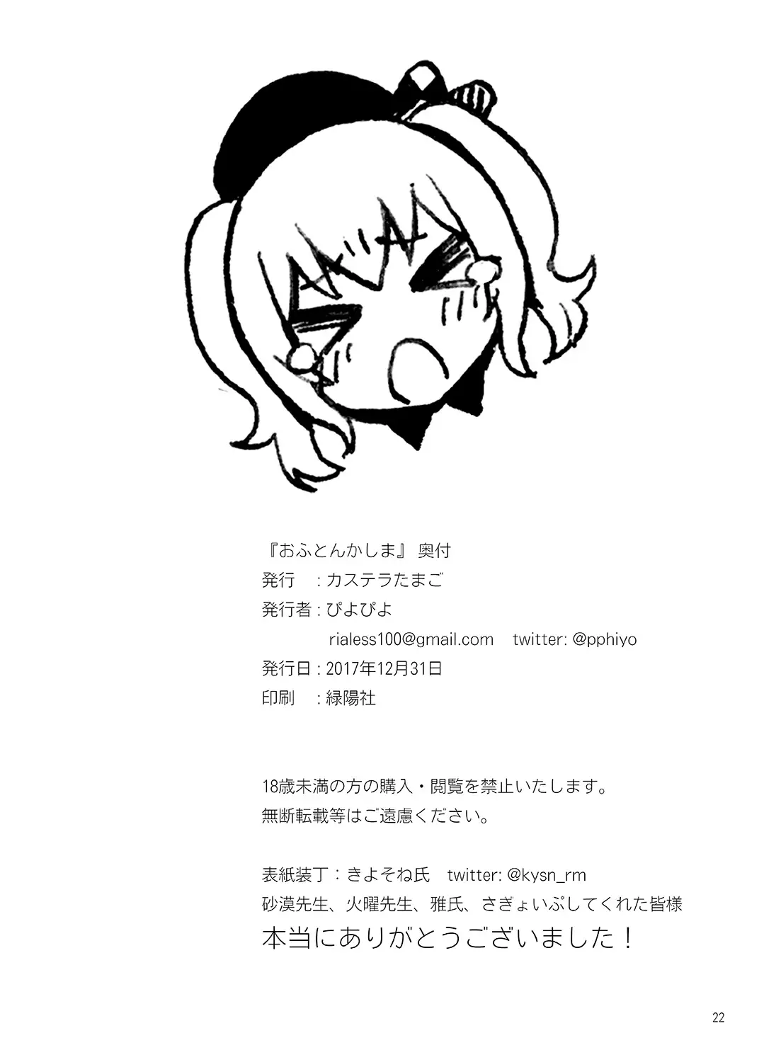 Ofuton Kashima | 이부자리 카시마