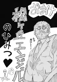 [Maybe] Matsugaoka Angels