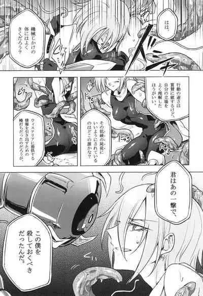 ウィステリアの戦姫～凌○堕ちする変身ヒロ