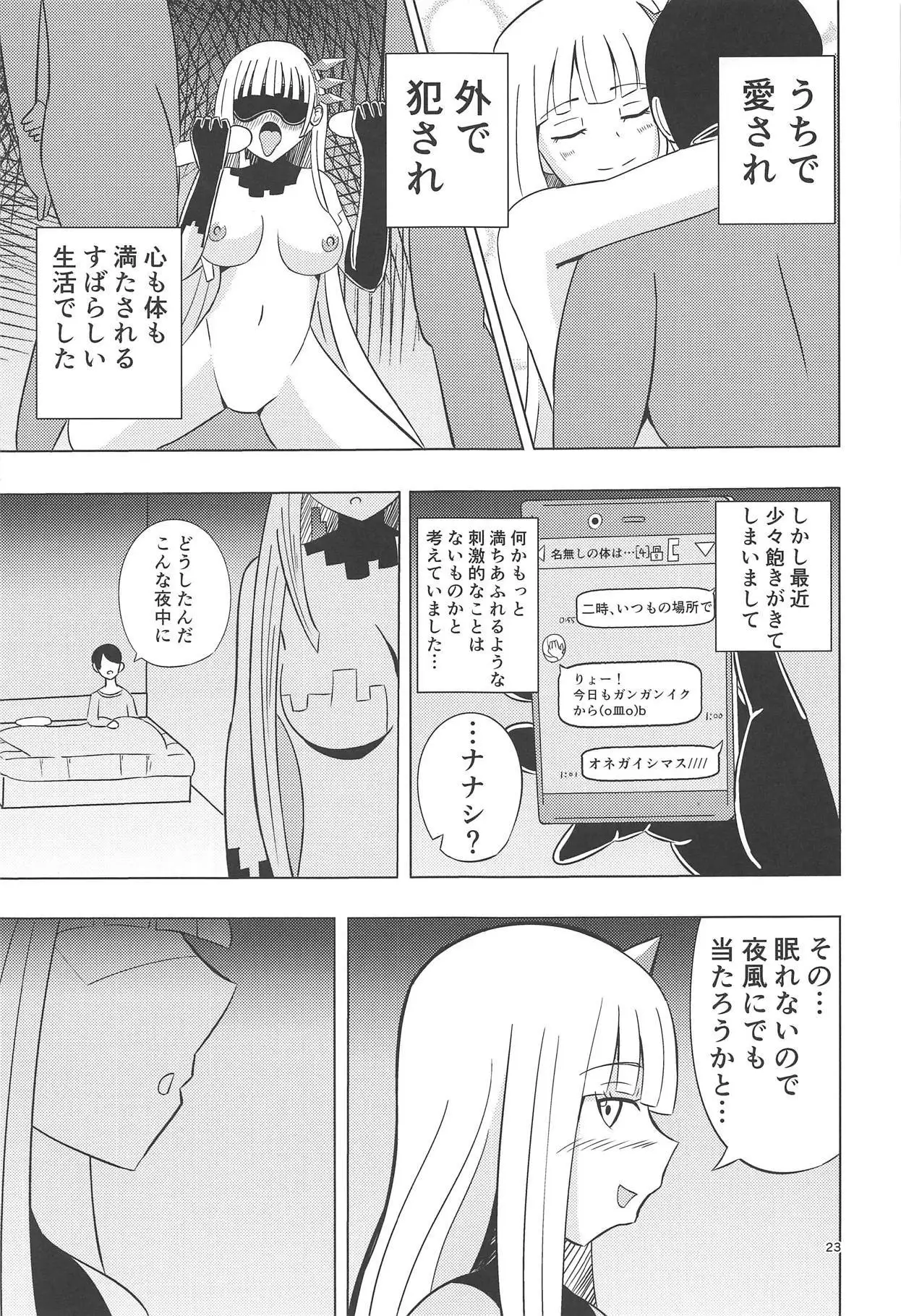 Nanashi no Karada wa Yokaze to Tomo ni