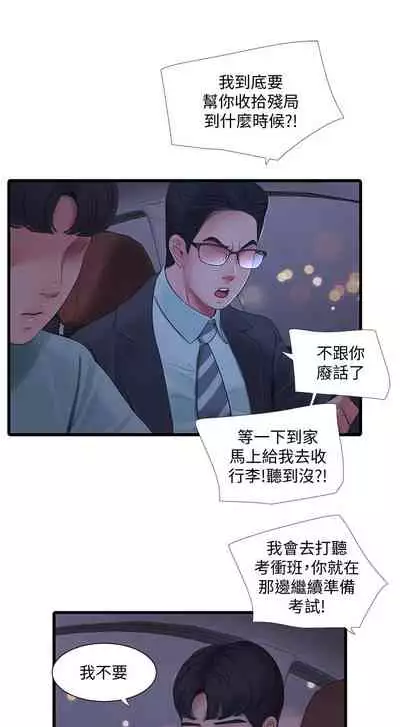 [愛摸] 親家四姊妹 1-100 官方中文（連載中）